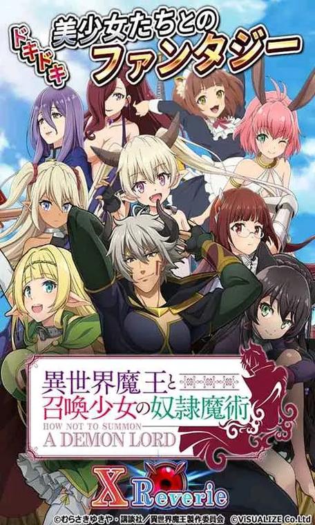 异世界魔王与召唤少女第2季