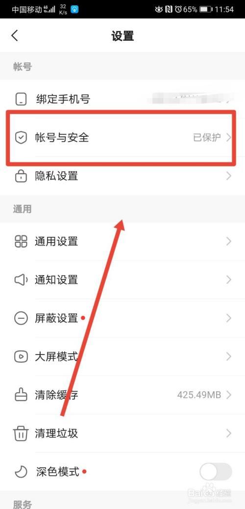 如何更换快手绑定手机号