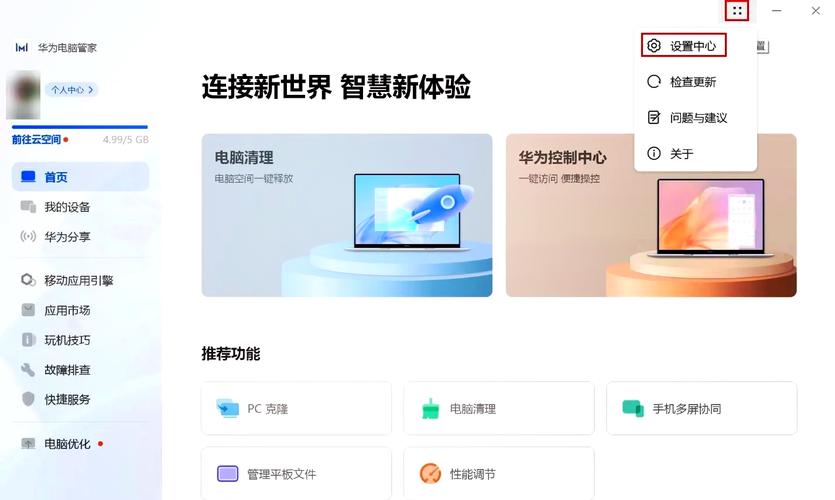 华为平板 远程控制