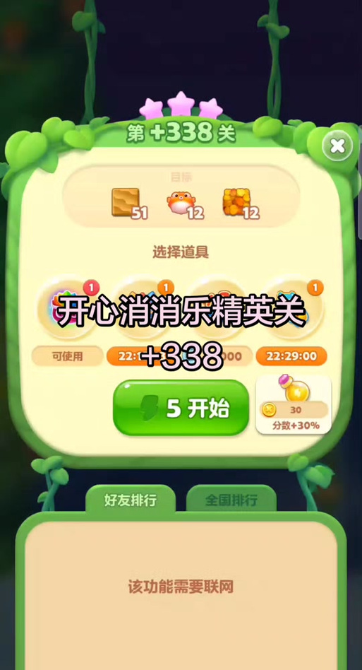 开心消消隐藏关227