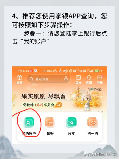 手机怎么查存折的余额