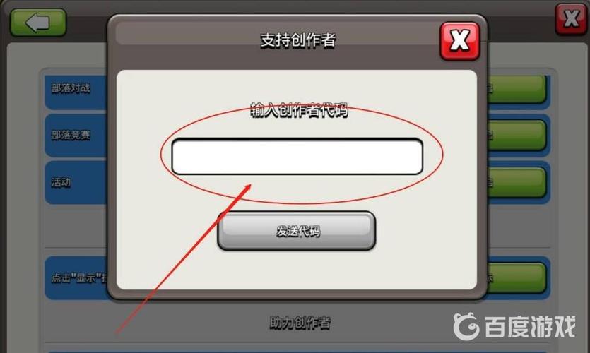 部落冲突代码版