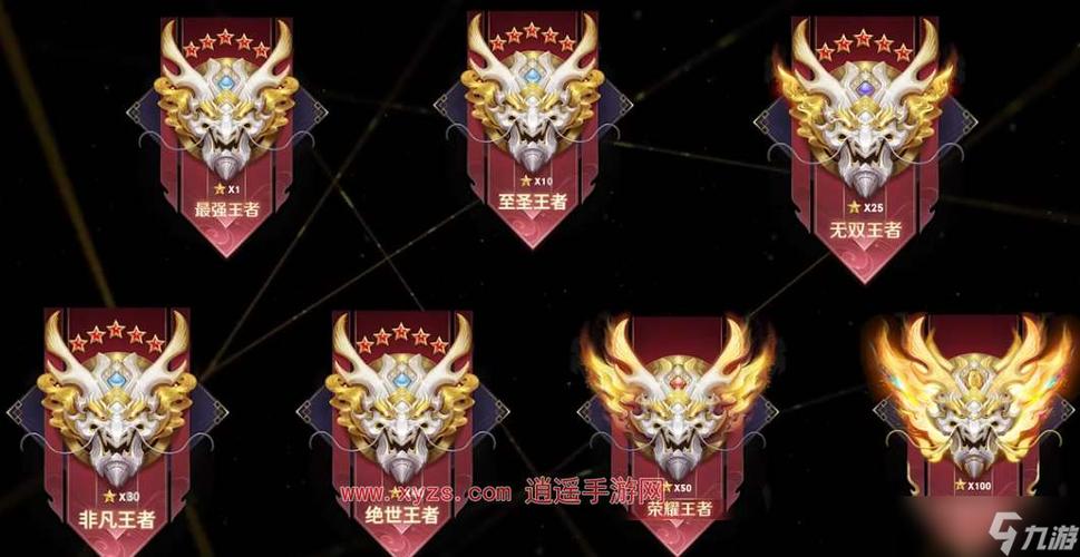 王者荣耀新段位图标缩略图