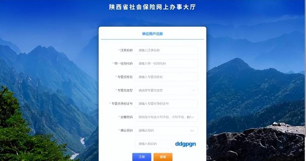 陕西省社保网上办事大厅