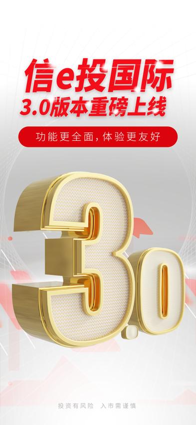 中信E投下载安装