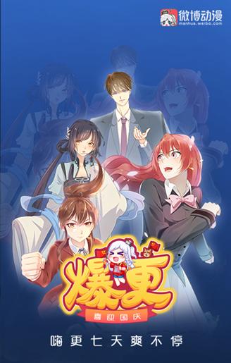 微博动漫七天免费怎么领取截图