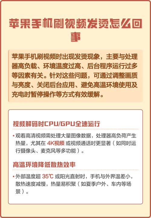 苹果手机打视频发热怎么回事