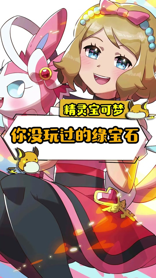 精灵宝可梦绿宝石二周目攻略游戏截图