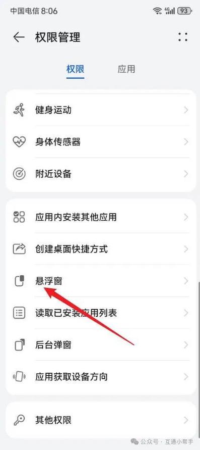 华为手机亮屏弹出广告