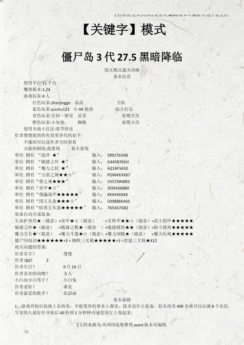 僵尸岛3变异武器代码