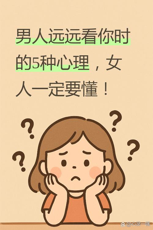 男人对女人的事情好奇是什么心理