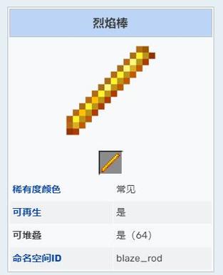我的世界烈焰棒指令缩略图