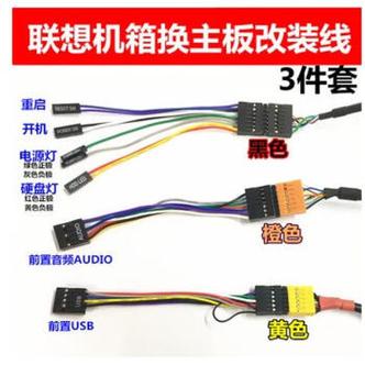联想机箱改线开机线