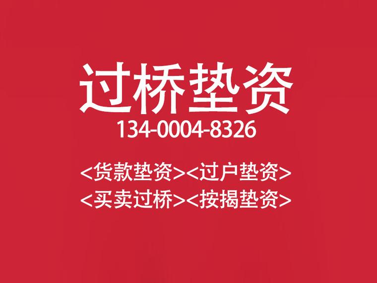 正规过桥垫资公司游戏截图