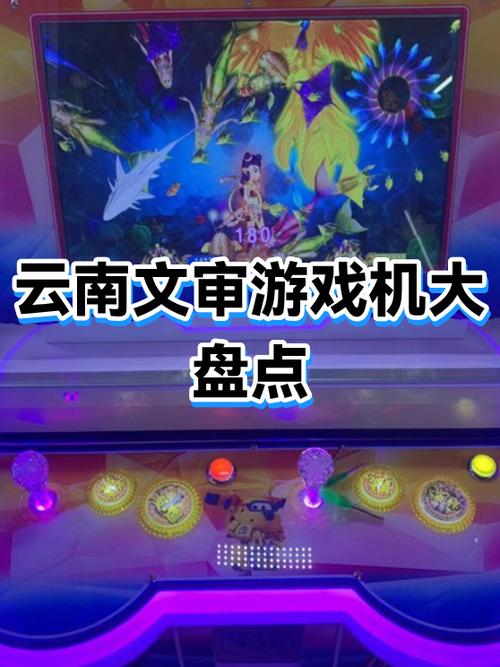 国家为什么允许文审游戏机
