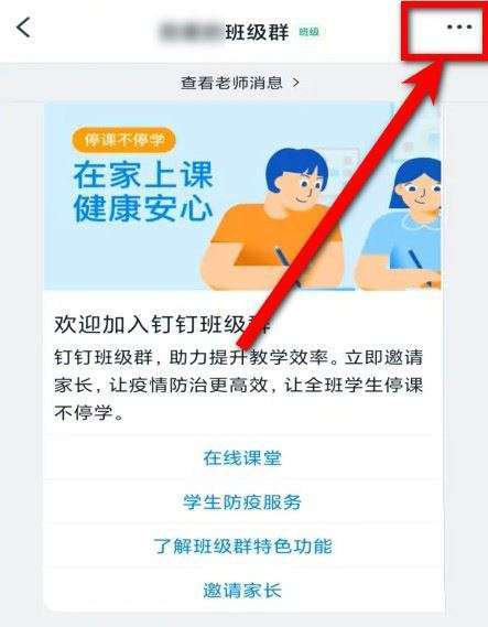 钉钉家长端在哪