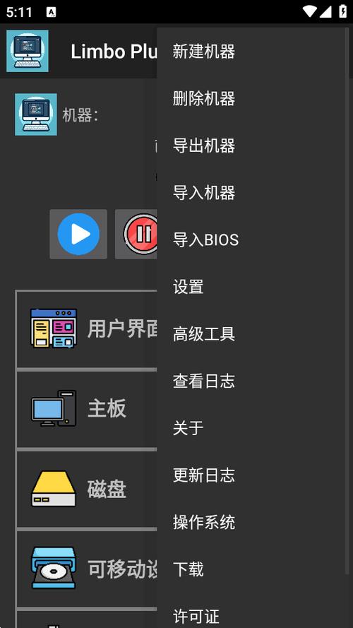 limbo模拟器plus版本