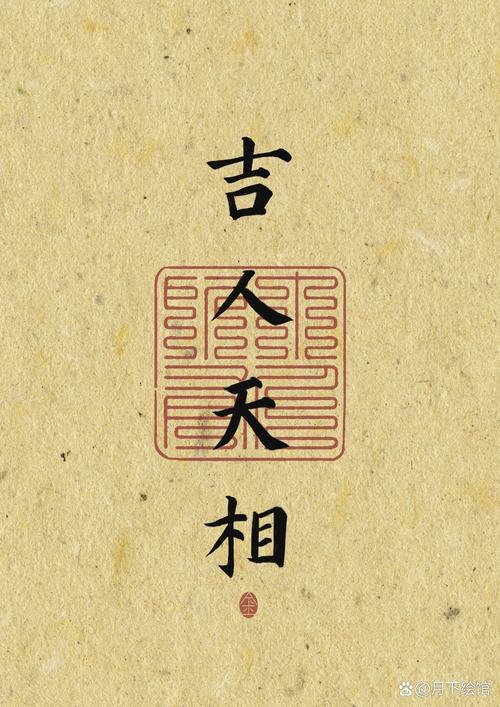 问道吉人天相卷轴截图