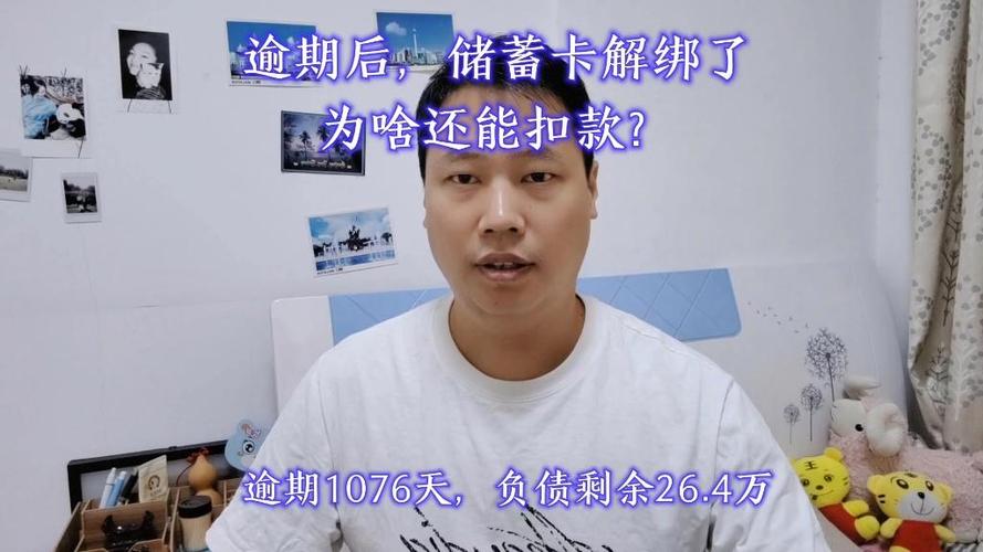 逾期解绑了银行卡还会扣款吗