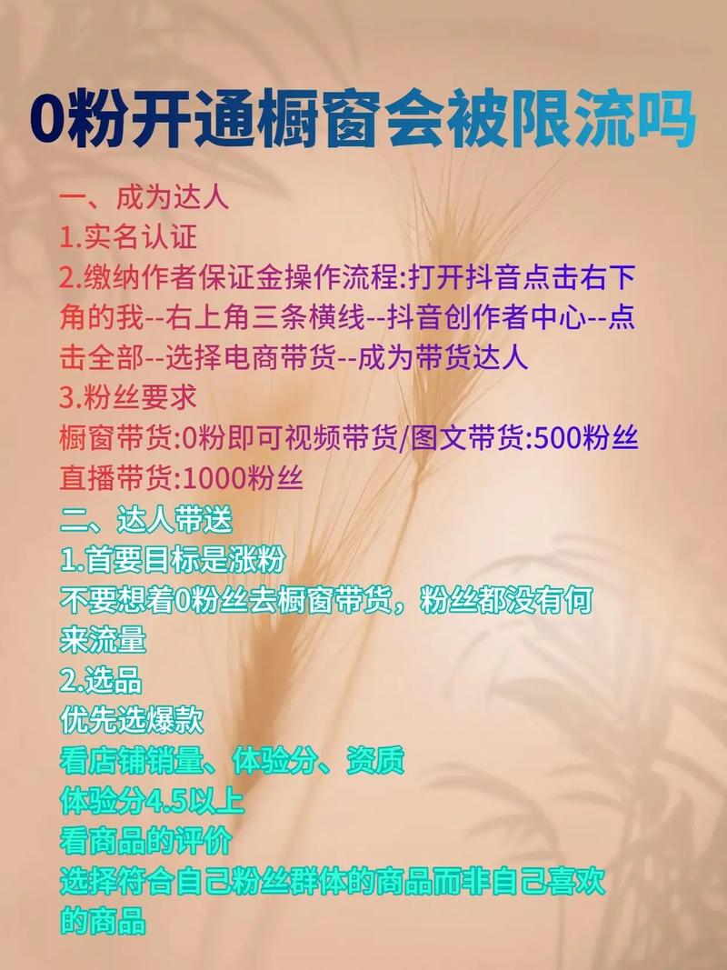 开橱窗会影响流量吗