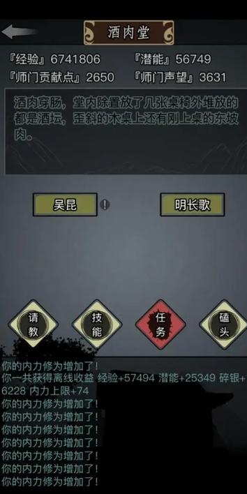 放置江湖三转推荐门派截图