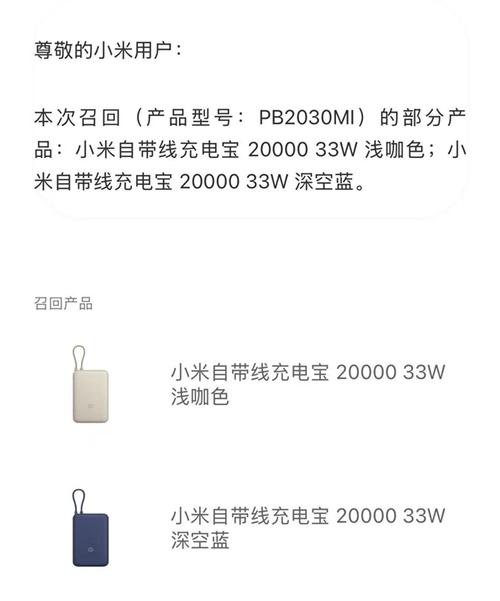 小米充电宝召回官方入口
