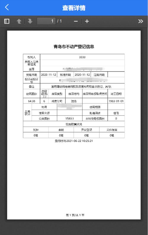 房屋信息查询平台