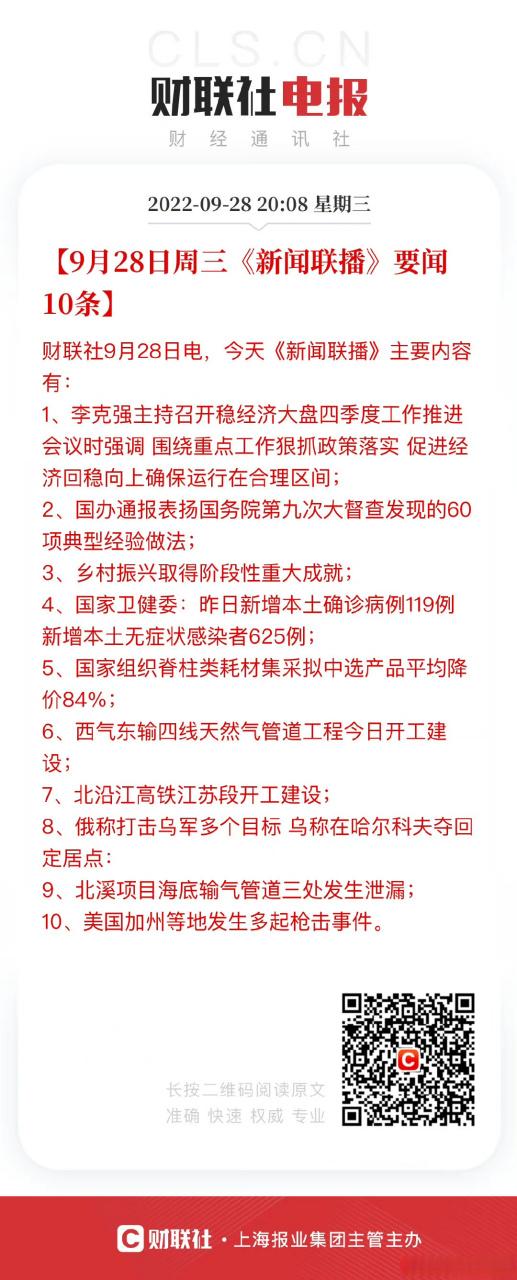 今日新闻摘抄10条