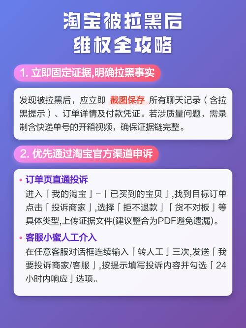 被淘宝店铺拉黑了怎么办