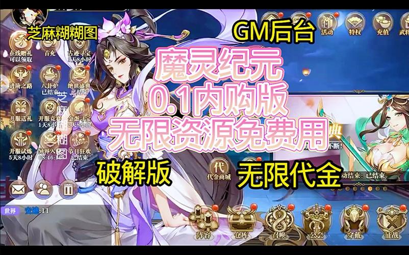 魔灵纪元内购破解游戏截图