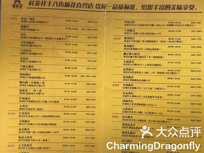 一个麻花店一天能卖多少