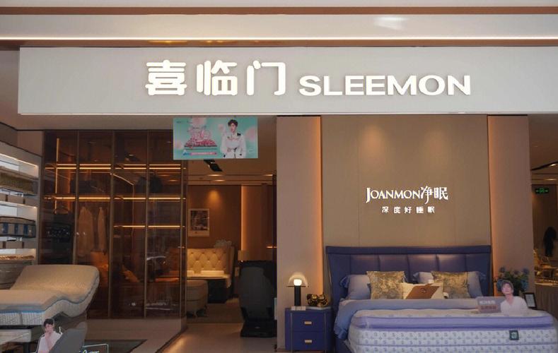喜临门直营门店地址