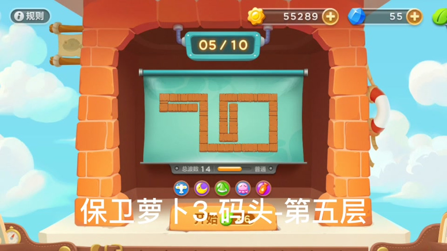 保卫萝卜3码头1