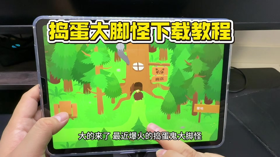捣蛋大脚怪详细地图