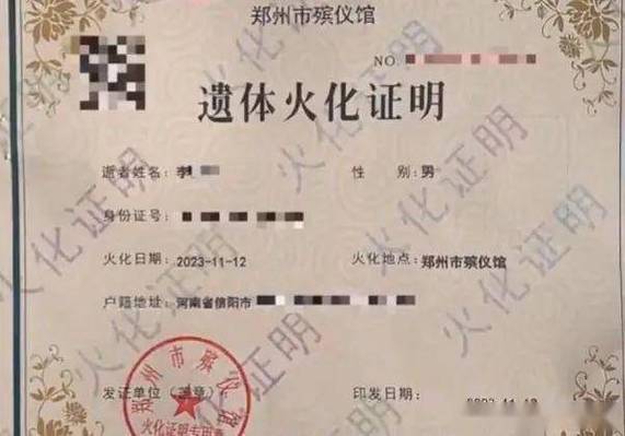 火化证的日期可以改吗