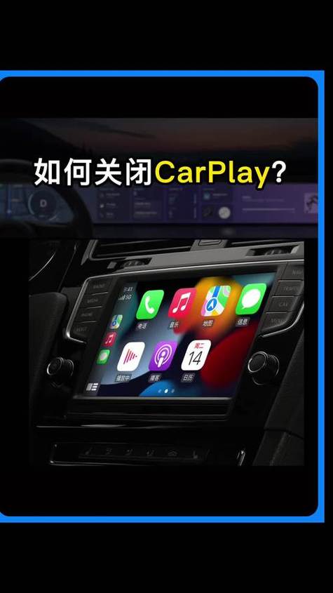 如何关掉carplay功能