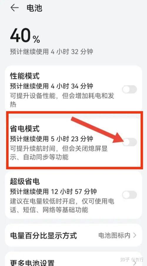 退出省电模式的方法截图