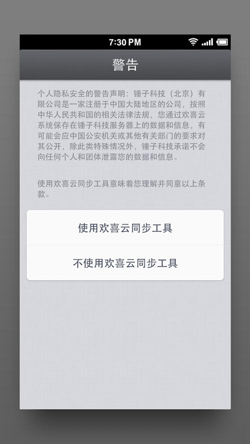 欢喜云通讯录怎么同步到华为