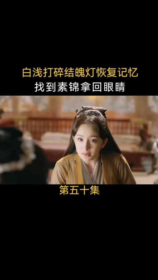 白浅没有眼睛为什么还能看见