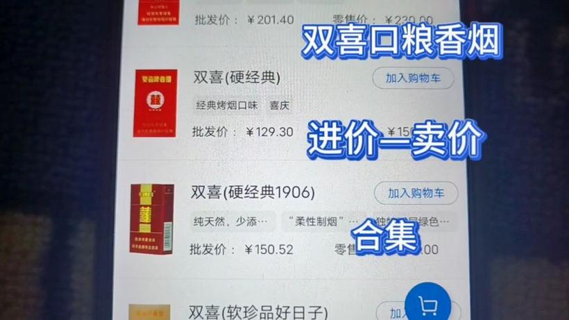 香港牌香烟价格表图片缩略图