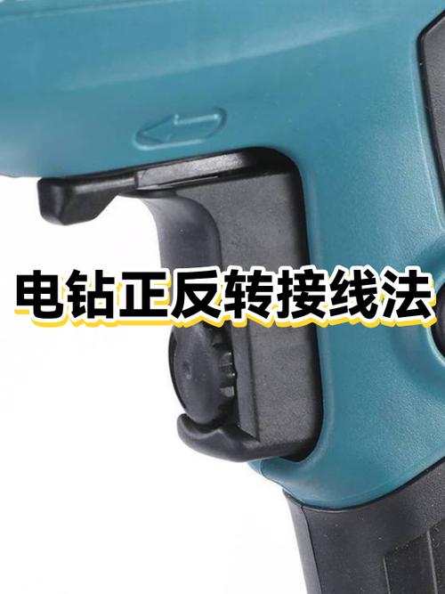 电钻开关坏了直接接线方法