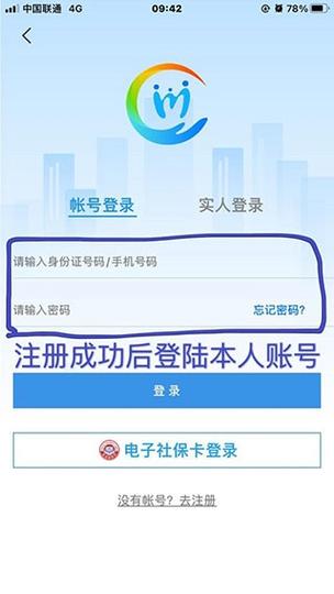 人社账号
