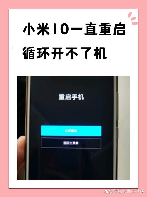 小米一直重复开机画面