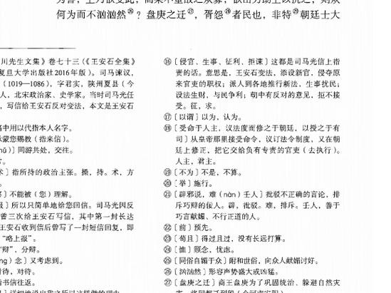 司马谏议书全文(注音版)