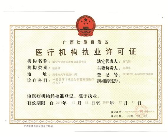 医疗执业许可证办理条件截图