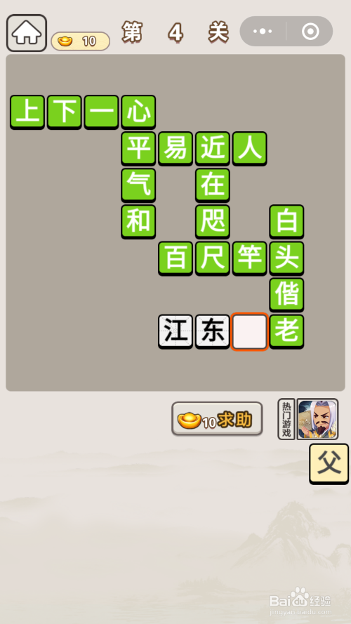 微信成语宫廷记每日挑战答案