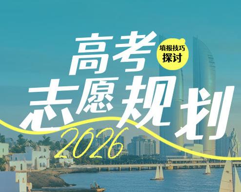 模拟志愿填报