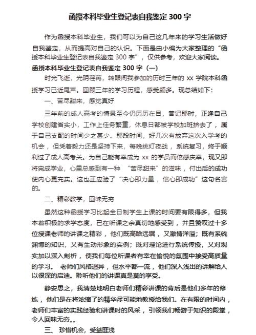 成人本科自我鉴定(通用)