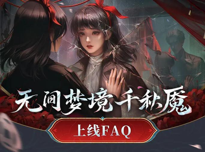 纸嫁衣千秋魇攻略全文图解缩略图