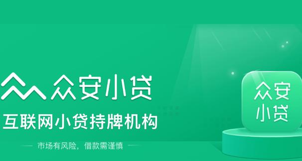 众安贷官方app下载